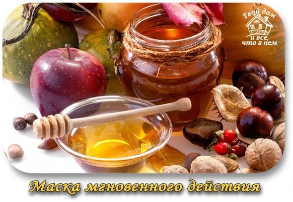 МАСКА МГНОВЕННОГО ДЕЙСТВИЯ