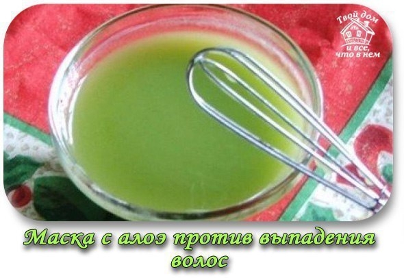 МАСКА С АЛОЕ ОТ ВЫПАДЕНИЯ ВОЛОС