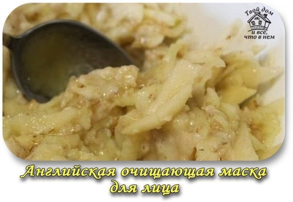 Английская очищающая маска для лица