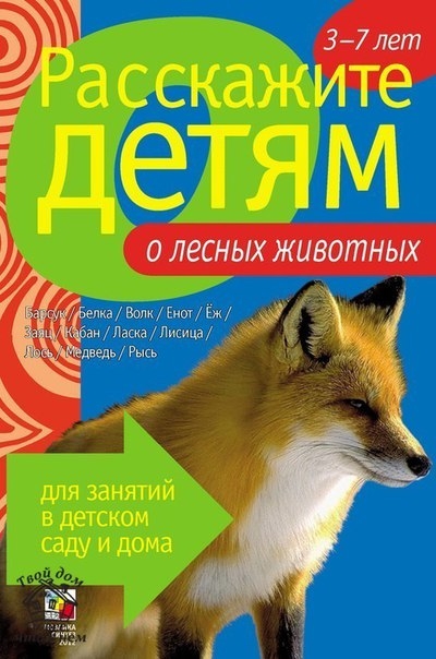 СЕРИЯ "РАССКАЖИТЕ ДЕТЯМ" СЕРИЯ "РАССКАЖИТЕ ДЕТЯМ"