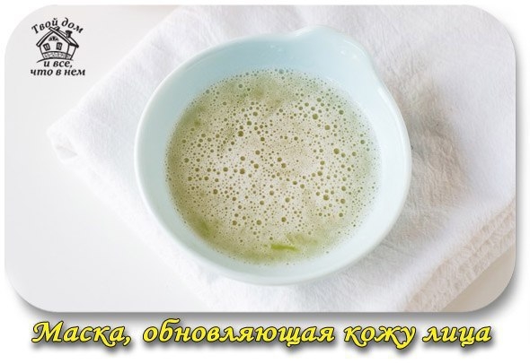 Маска, обновляющая кожу лица Маска, обновляющая кожу лица