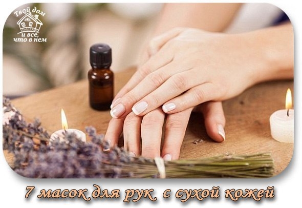 Семь масок для рук с сухой кожей