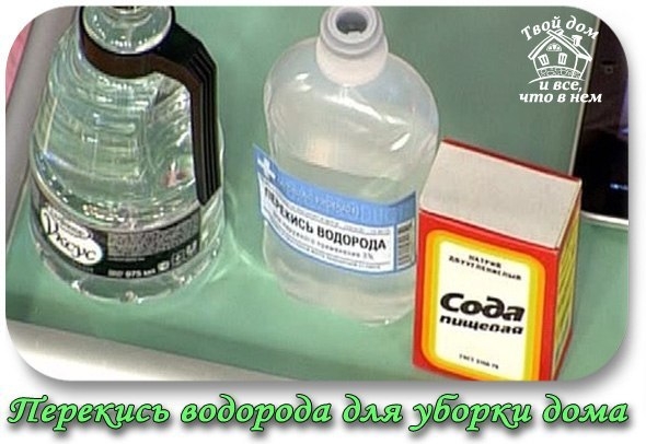 Перекись водорода для уборки дома