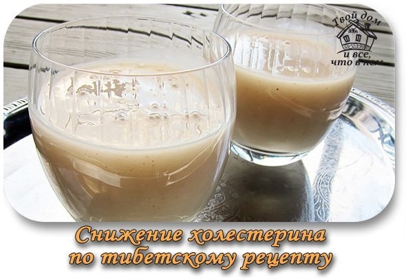 Снижение холестерина по тибетскому рецепту