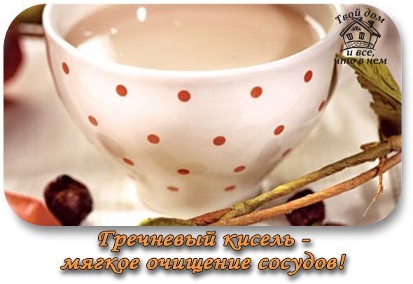 Гречневый кисель - мягкое очищение сосудов!