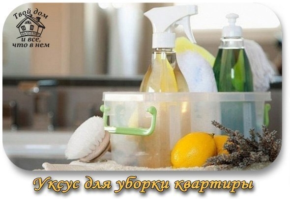 Уксус для уборки квартиры