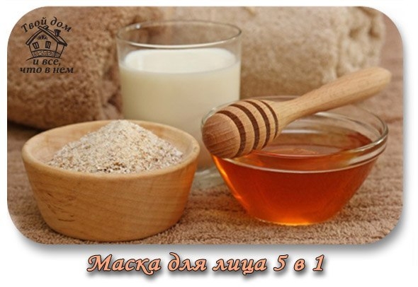 Маска для лица 5 в 1