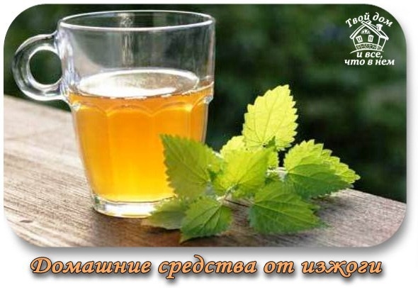 Домашние средства от изжоги Домашние средства от изжоги