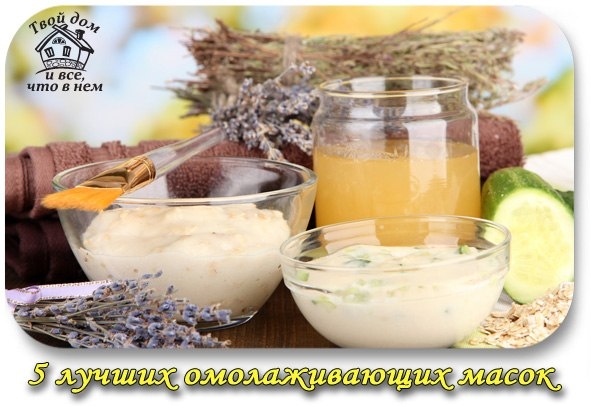 5 лучших омолаживающих масок