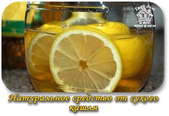 Как сделать натуральное средство от сухого кашля. Как сделать натуральное средство от сухого кашля.