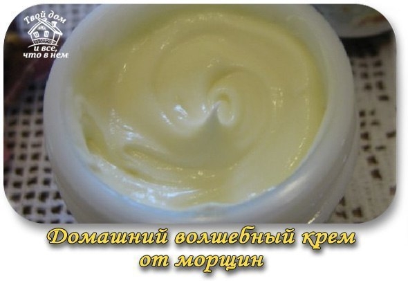 Домашний волшебный крем от морщин