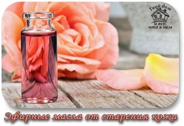 Эфирные масла от старения кожи.
