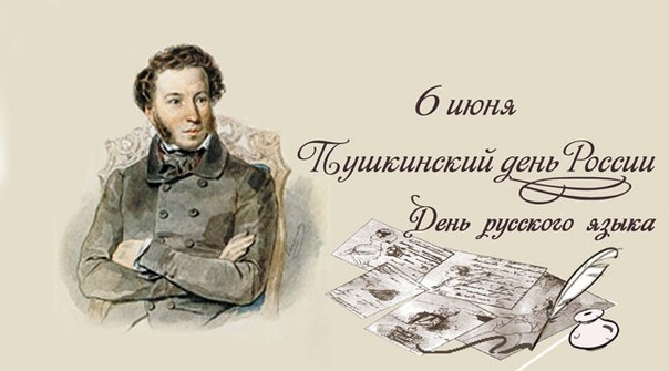 &laquo;И долго буду тем любезен я народу, что чувства добрые я лирой пробуждал...&raquo;!