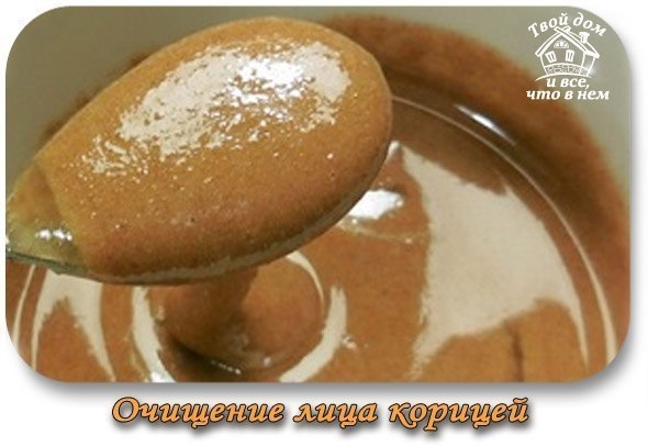 Очищение лица корицей!