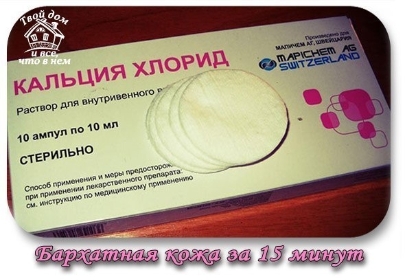 Бархатная кожа за 15 минут