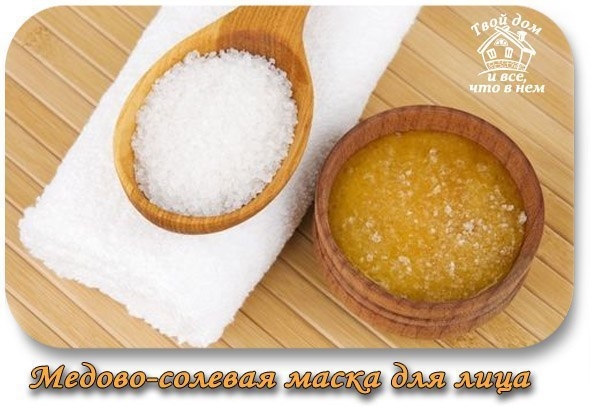 Медово &ndash; солевая маска для лица