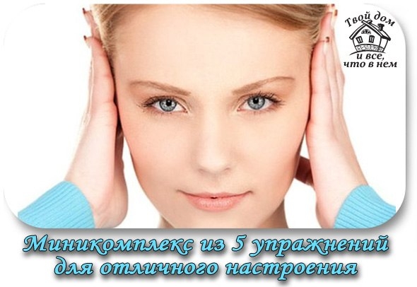 Миникомплекс из 5 упражнений, которые активизируют важные точки нашего организма