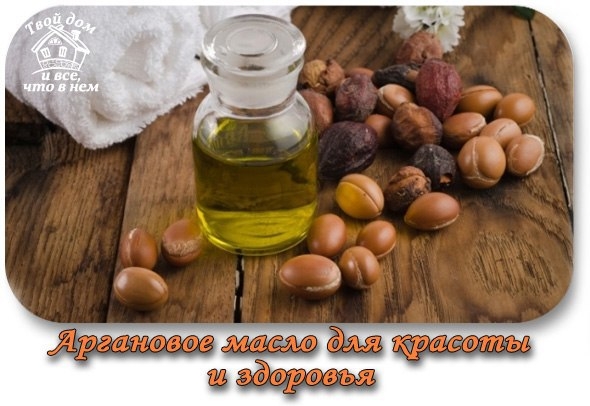 ЛЕЧЕБНОЕ ПРИМЕНЕНИЕ АРГАНОВОГО МАСЛА