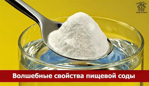 18 РЕЦЕПТОВ ЛЕЧЕНИЯ ПИТЬЕВОЙ СОДОЙ