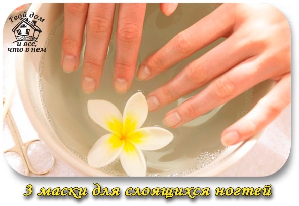 3 маски для слоящихся ногтей