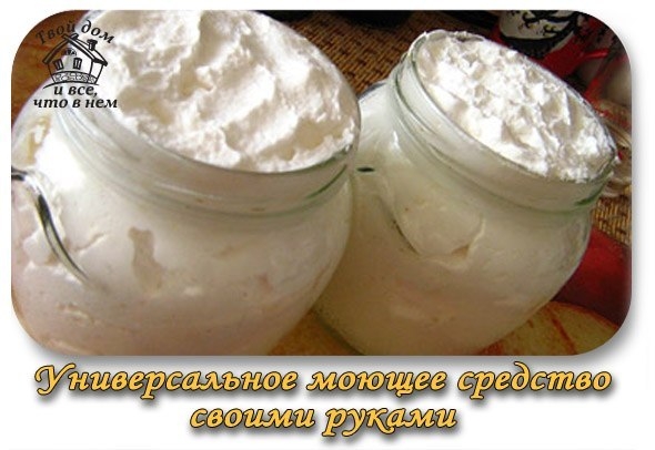 Средство для мытья посуды, раковины, ванны..