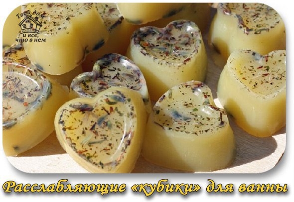 Расслабляющие «кубики» для ванны Расслабляющие «кубики» для ванны