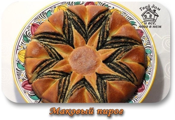 Вкусная выпечка. Маковый пирог. Вкусная выпечка. Маковый пирог.