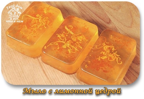 Мыло с лимонной цедрой