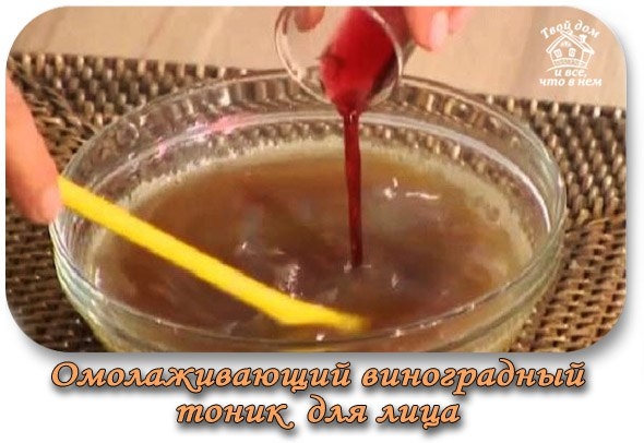 Омолаживающий виноградный тоник для лица