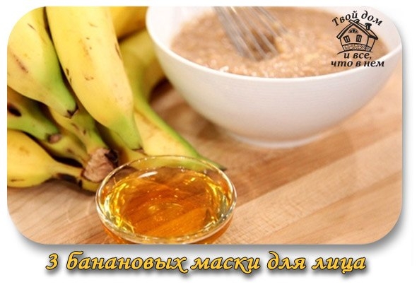 3 банановых маски для лица