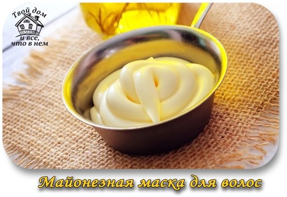 Красота за копейку: Майонезная маска для волос