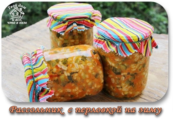 Рассольник с перловкой на зиму - безумная вкуснотища!!! Рассольник с перловкой на зиму - безумная вкуснотища!!!
