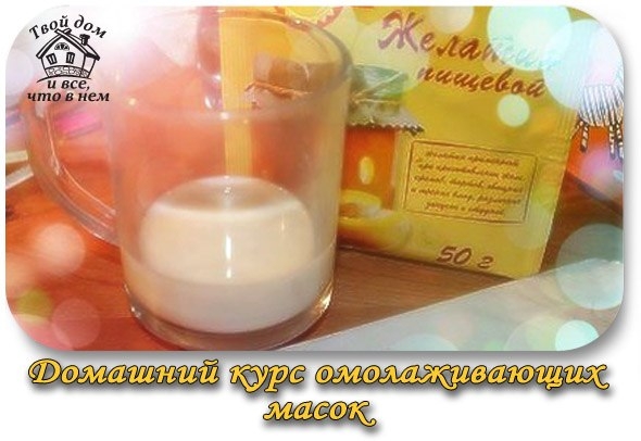 Домашний курс омолаживающих масок
