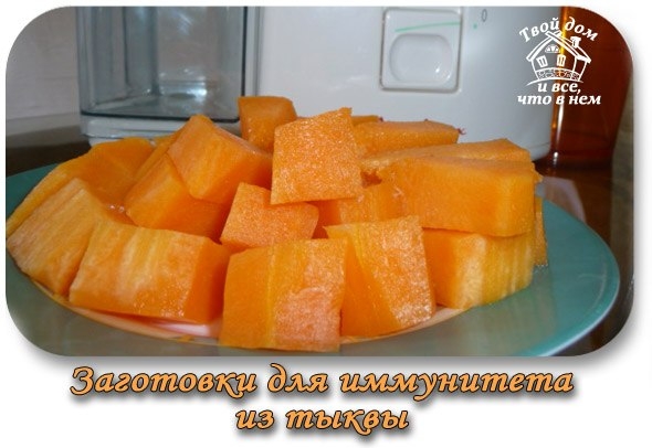 Заготовки для иммунитета из тыквы