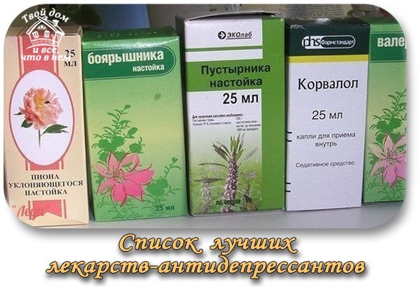 Список лучших лекарств-антидепрессантов Список лучших лекарств-антидепрессантов