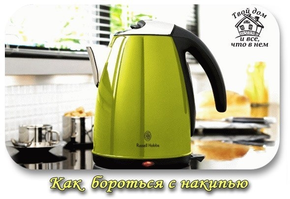КАК БОРОТЬСЯ С НАКИПЬЮ. КАК БОРОТЬСЯ С НАКИПЬЮ.