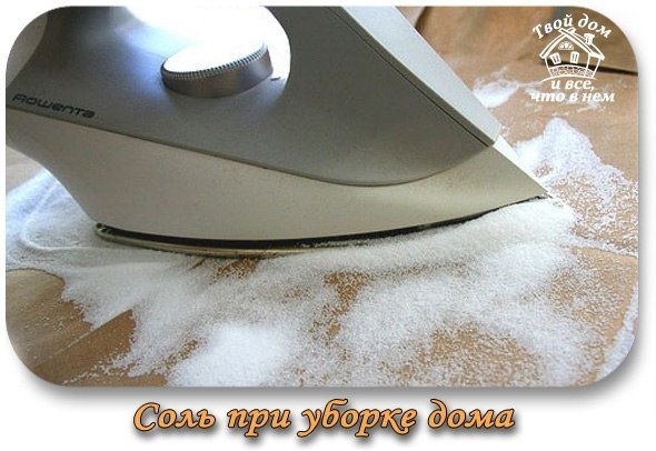 Соль при уборке дома Соль при уборке дома
