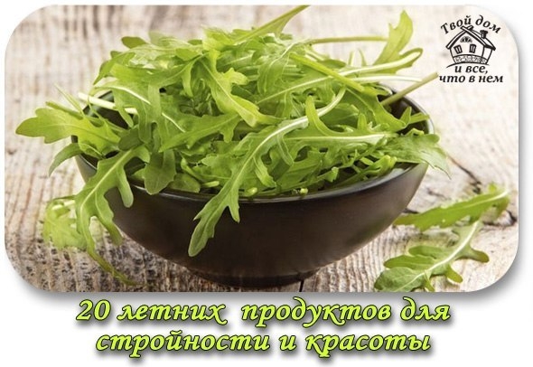 20 ЛЕТНИХ ПРОДУКТОВ ДЛЯ СТРОЙНОСТИ И КРАСОТЫ