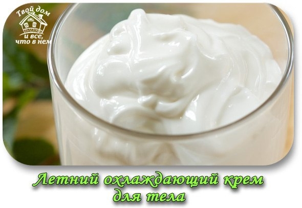 Летний охлаждающий крем для тела