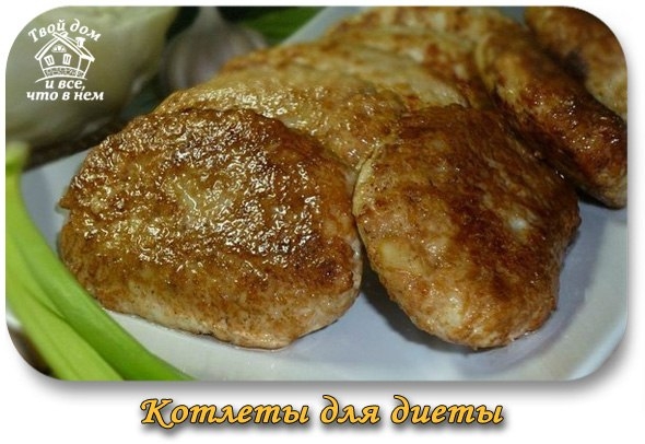 Котлеты для диеты - даже не знаю, какие они более &ndash; полезные или вкусные...