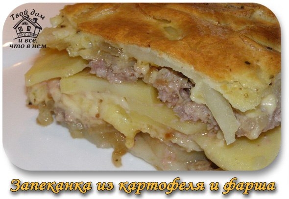 Запеканка из картофеля и мясного фарша Запеканка из картофеля и мясного фарша