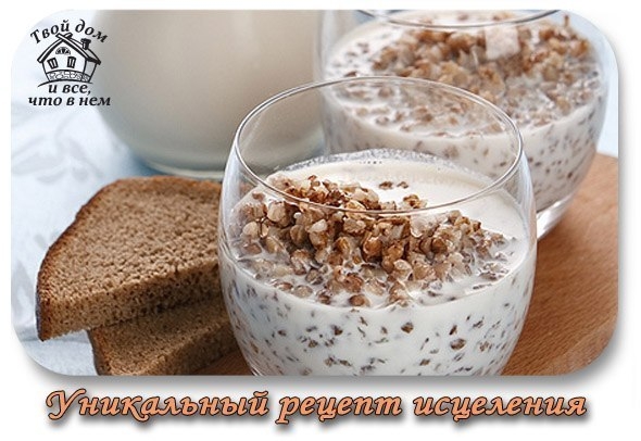Уникальный рецепт исцеления Уникальный рецепт исцеления