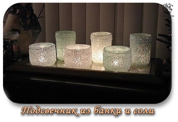 ПОДСВЕЧНИК ИЗ БАНКИ И СОЛИ.