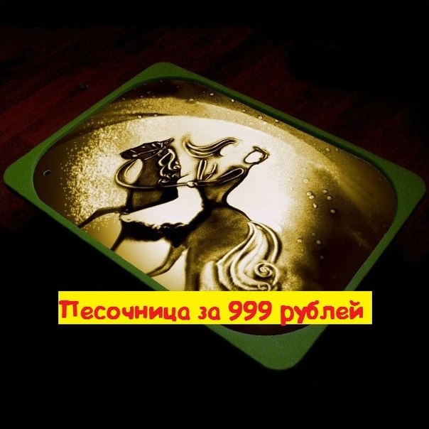 ПЕСОЧНИЦА СТАНДАРТНАЯ: