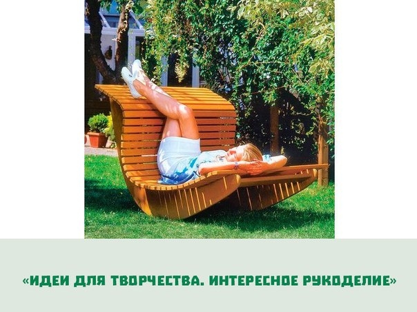 Кресло-качалка для сада своими руками