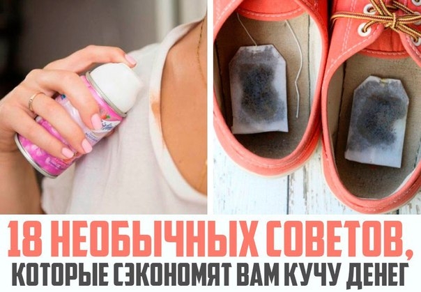 18 необычных советов, которые помогут вам сэкономить кучу денег 18 необычных советов, которые помогут вам сэкономить кучу денег