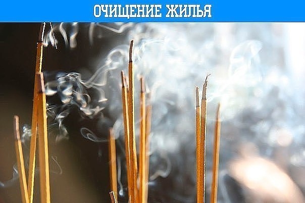 Если вам неуютно и тревожно в собственном доме, значит, пора проводить энергетическую уборку. Ссоры,
