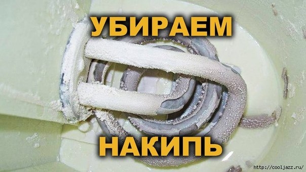 КАК ИЗБАВИТЬСЯ ОТ НАКИПИ ВО ВСЕМ ДОМЕ