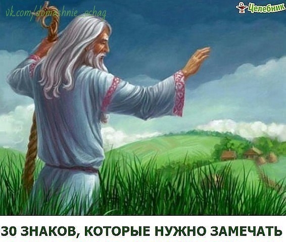 1. Когда идёте по улице и видишь перо, лежащее на земле, подберите его и 1. Когда идёте по улице и видишь перо, лежащее на земле, подберите его и