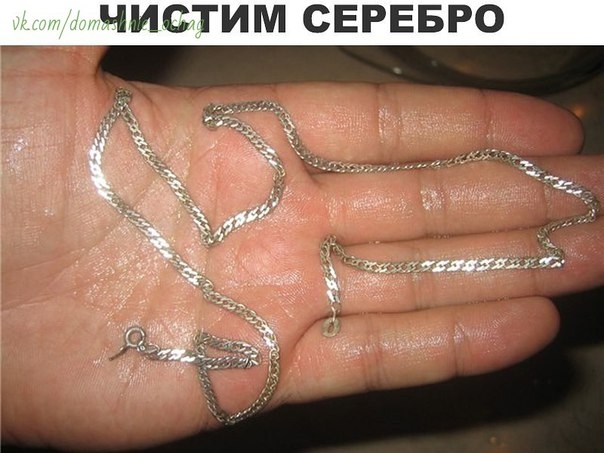 Как очистить цепочку: 4 самых простых способа Как очистить цепочку: 4 самых простых способа